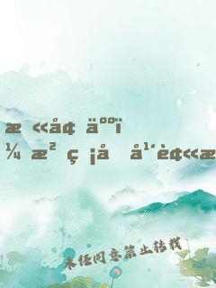扫墓人：沉睡千年被挖了！